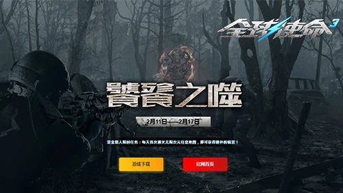 全球使命3新版本上线，新枪与新活动带来饕餮盛宴 