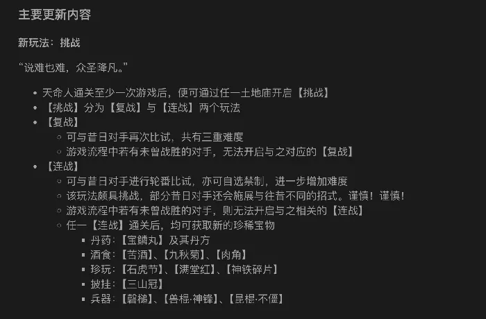 黑神话：悟空,BOSS挑战,地图