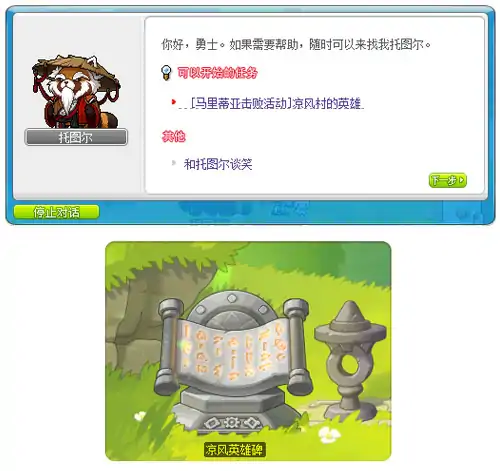 冒险岛,V218,马里蒂亚