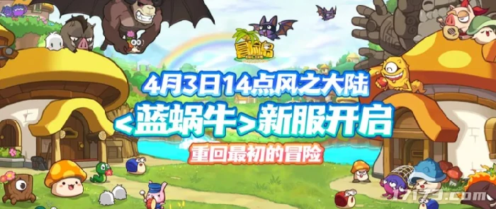 怀旧周报,冒险岛