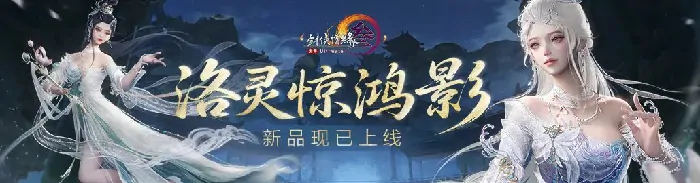 剑网3,预告,活动