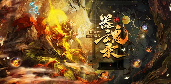 1.79版本,器御乾坤,官方新闻
