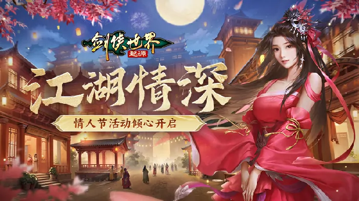 剑侠世界：起源,西山居,网游