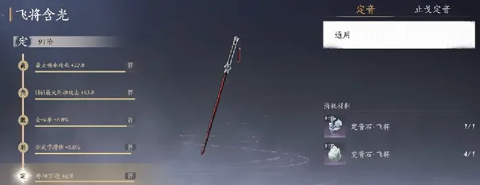 燕云十六声,装备传承,心法转换,燕云十六声