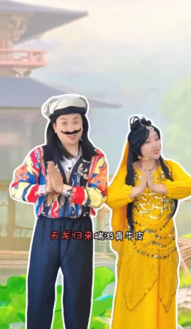 大司马,茄子,天龙八部·归来