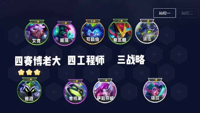 云顶之弈新晋毒瘤阵容 无惧薇恩暴打卡牌 成型必登顶
