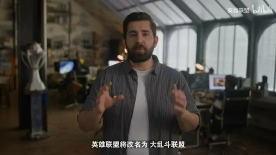 英雄联盟,官宣,大乱斗联盟,英雄联盟