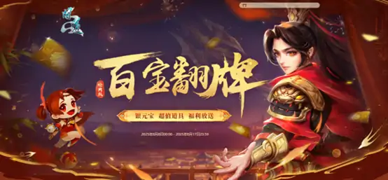 银元宝翻牌狂欢开启，海量福利等你拿