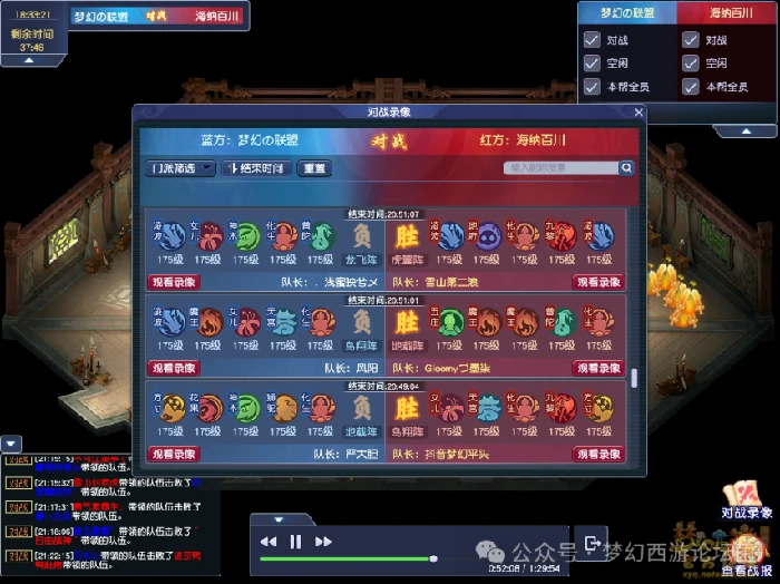 梦幻西游,帮派联赛,八强赛,梦幻西游