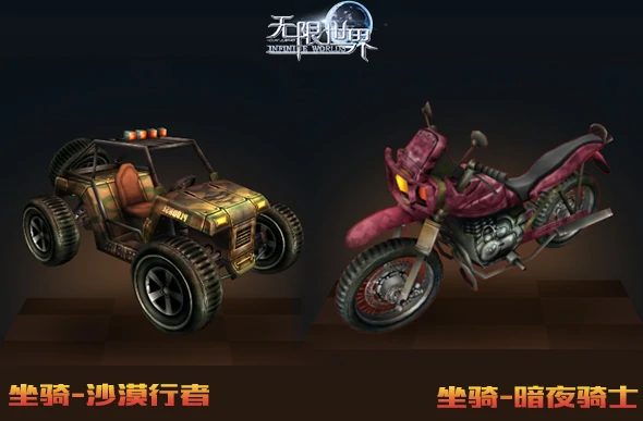 无限世界,3D游戏,大型角色扮演游戏