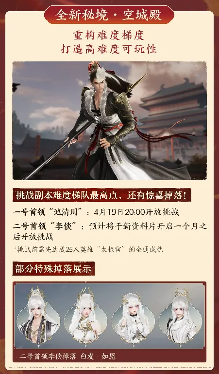 剑网3,资料片,仙剑奇侠传