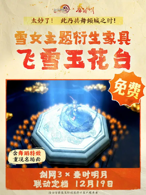剑网3,秦时明月