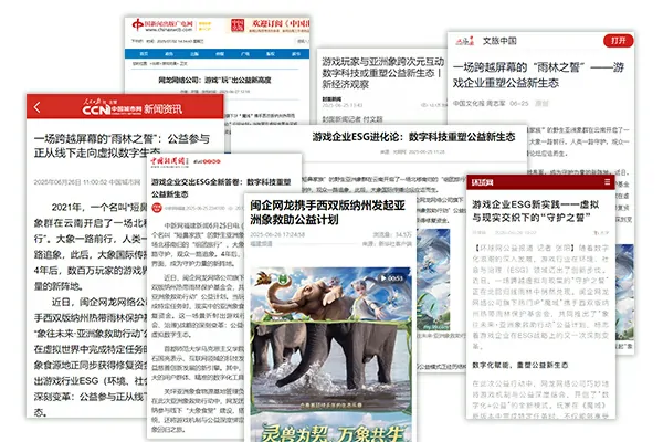 魔域,玩家,大象食堂,魔域公益
