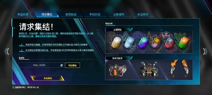 解限机,主题定制,配饰套装
