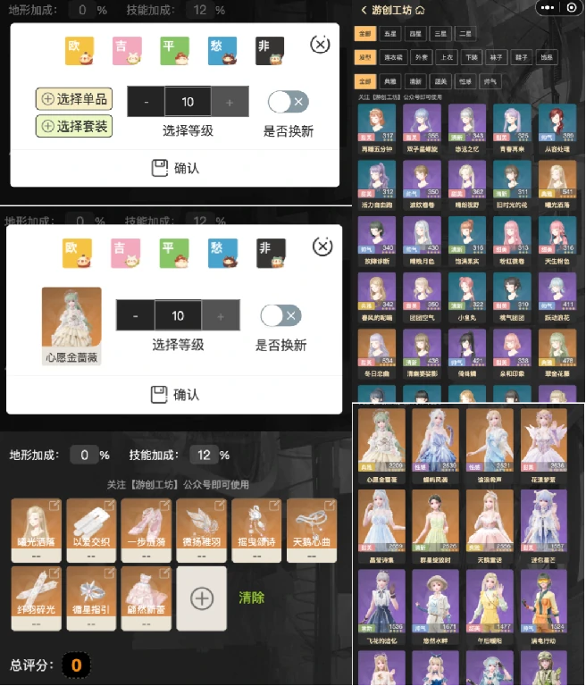全网首发！爆肝多日为工坊粉丝定制不求人无限暖暖 PK 评分计算器 