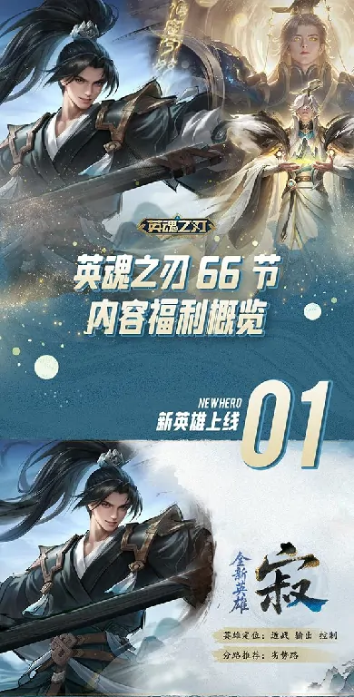激战峡谷赢豪礼英魂之刃66节今日火爆开启

