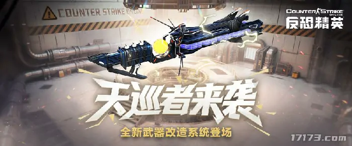 天巡者,CSOL