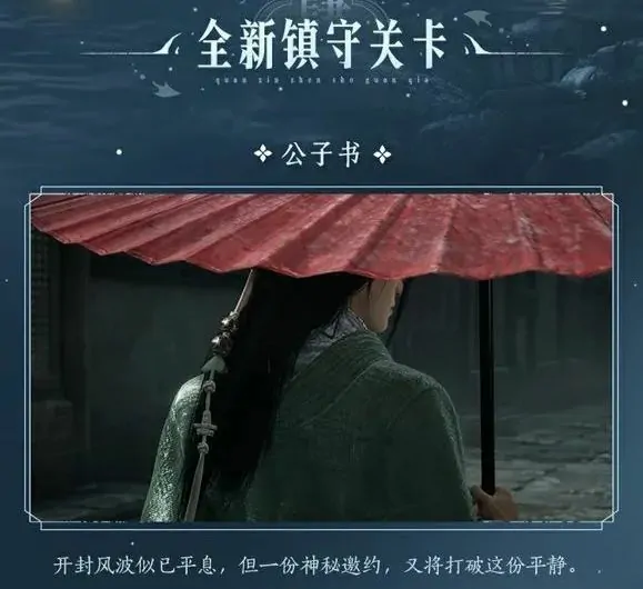 燕云十六声,五人组队,奇术,燕云十六声