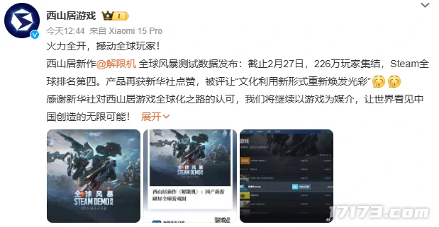 解限机,新华社,Steam