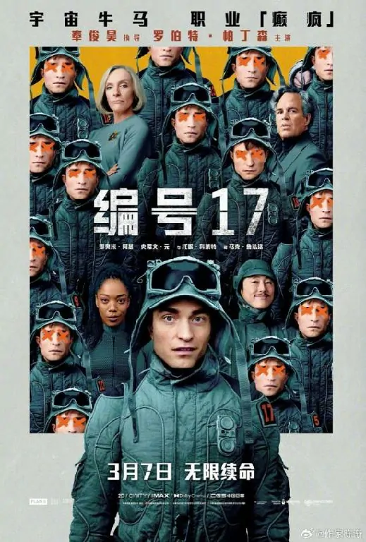 编剧陈渐痛斥编号17剽窃其原创科幻电影剧本

