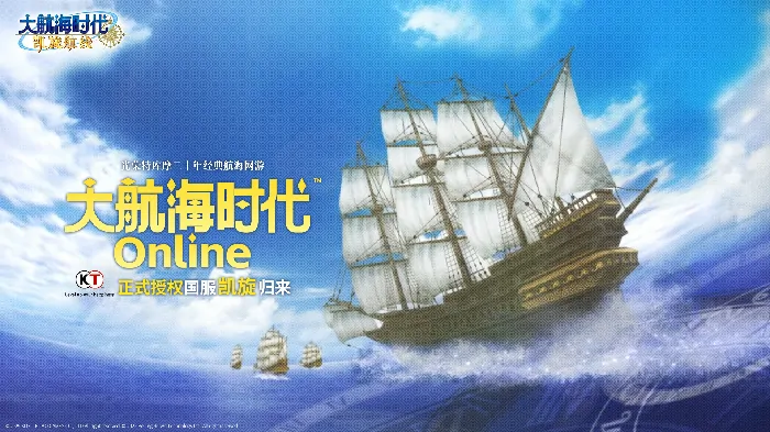 大航海时代ol,回归,经典,怀旧
