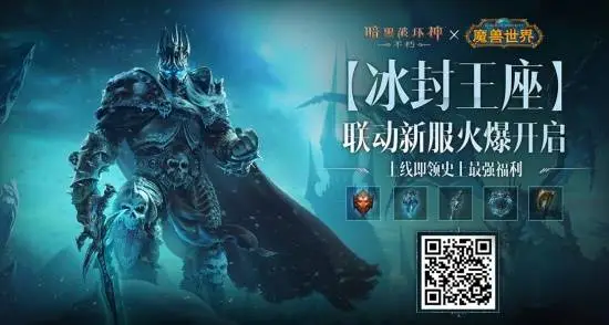 魔兽世界,暗黑不朽