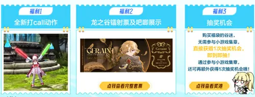 龙之谷,15周年,线下主题活动