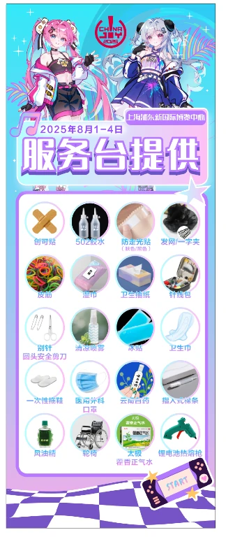 ChinaJoy,VIP服务,场馆服务,大会服务,特色服务,福利发放,国际化服务,交通服务,数字娱乐,上海新国际博览中心