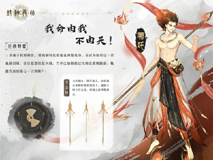 封神新篇：哪吒斗心魔杨戬弑师惊天逆转
