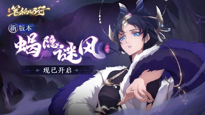1.4（上）新版“蝎隐谜风”开启，神秘“蝎子精”霸气登场！ 