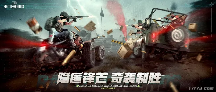 PUBG,地形平衡,地形破坏