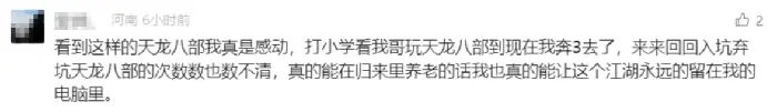 天龙八部,开测,爆满,大佬
