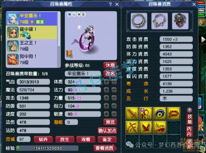 梦幻西游,梦幻西游