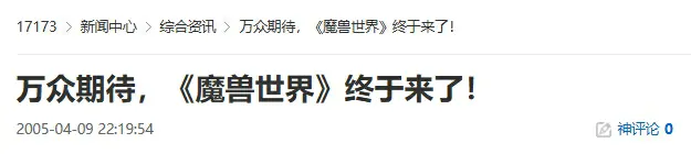 20年前的今天魔兽世界震撼开服 一代网游传奇就此诞生