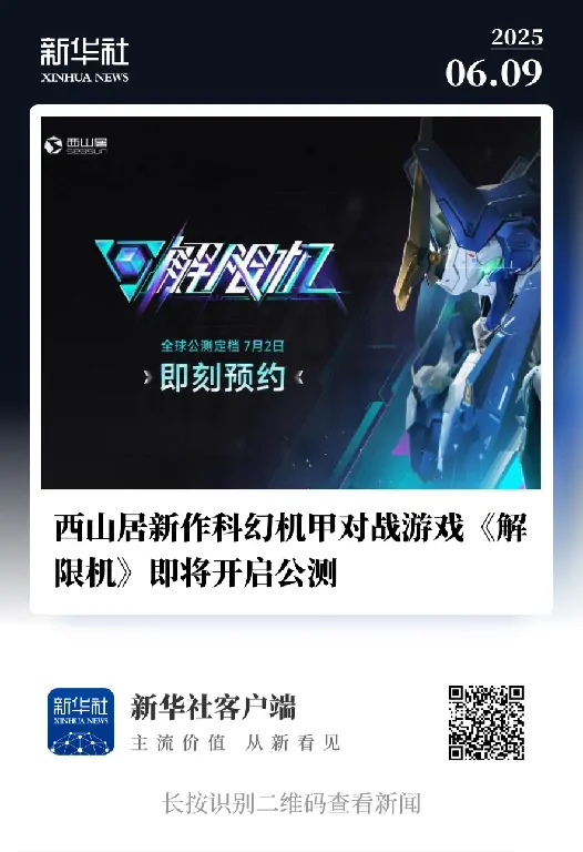 解限机,公测,Steam