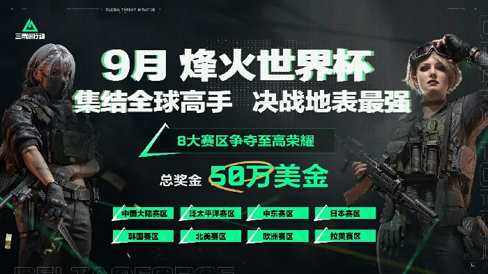 三角洲行动,三角洲,射击游戏,三角洲行动