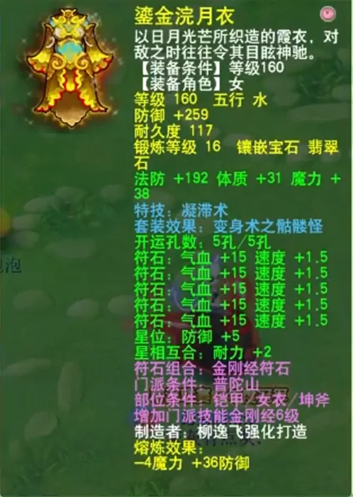 梦幻西游,体魔双加,翡翠石,梦幻西游