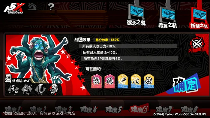 P5X,手游资讯,女神异闻录夜幕魅影