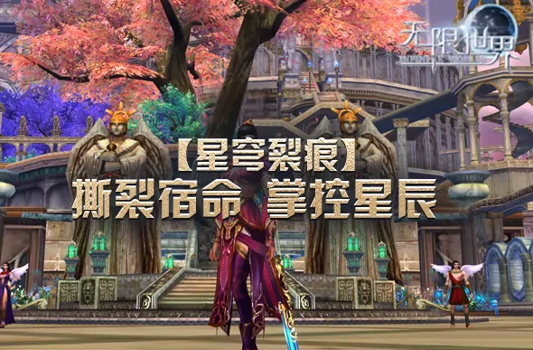 无限世界,3D游戏,3D端游