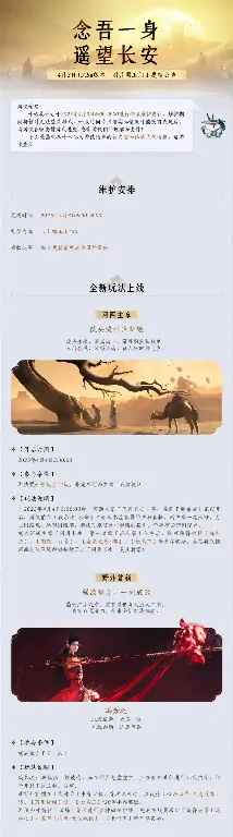 燕云十六声,主线,新主线,新野外BOSS,燕云十六声