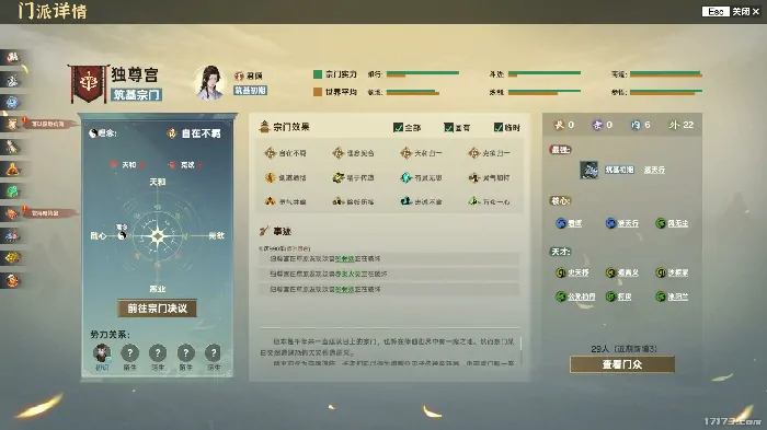 宗门志,修仙,4X游戏,宗门志