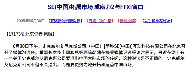 20年前SE中国拓市：魔力2与FFXI打开中国市场

