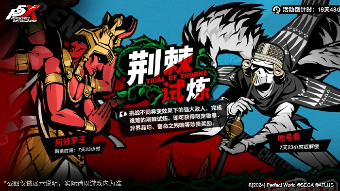 P5X,手游资讯,女神异闻录夜幕魅影