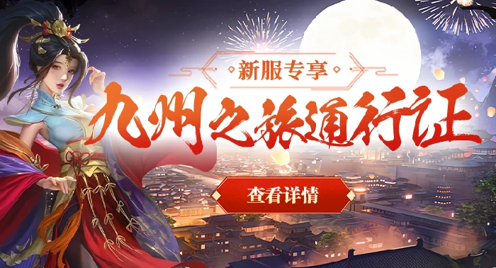 仙侠,玄幻,3DMMO,新服,预约,活动,经验