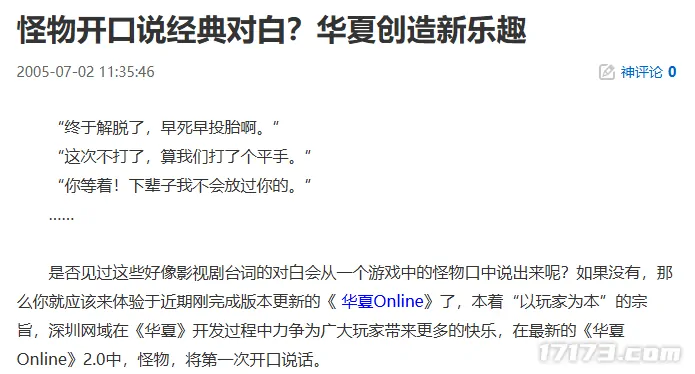 二十年前今天怪物开口飙金句中国造趣成经典你还记得吗