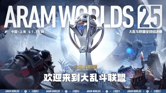 英雄联盟,官宣,大乱斗联盟,英雄联盟
