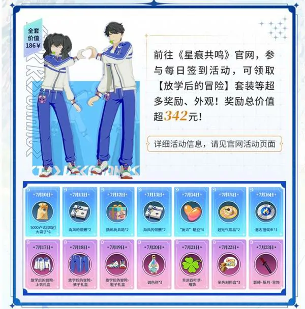 ,星痕共鸣,公测,福利