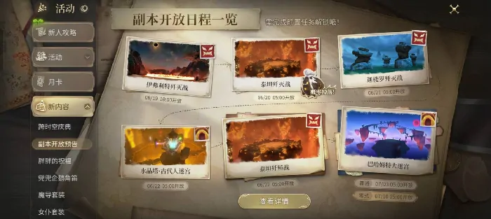 最终幻想14,水晶世界,职业培养,生产技能,高难副本,野外冒险,金碟游乐场,幻卡大赛,艾欧泽亚,满级玩法