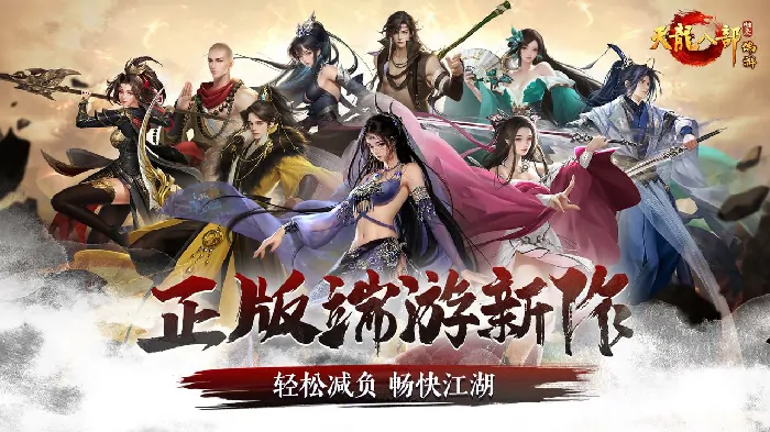 天龙归来