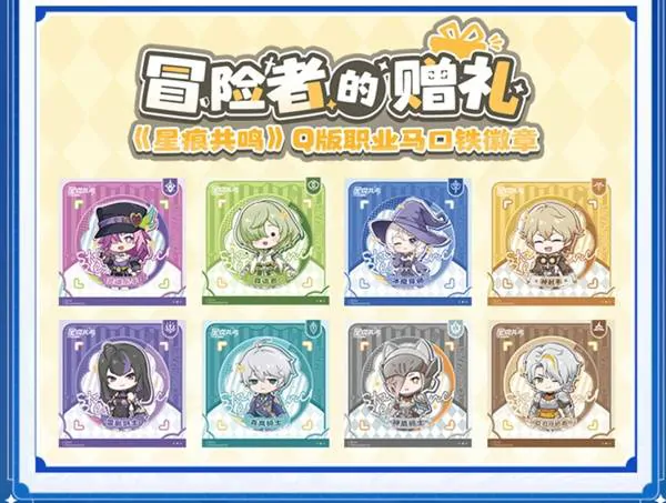 ,星痕共鸣,公测,福利